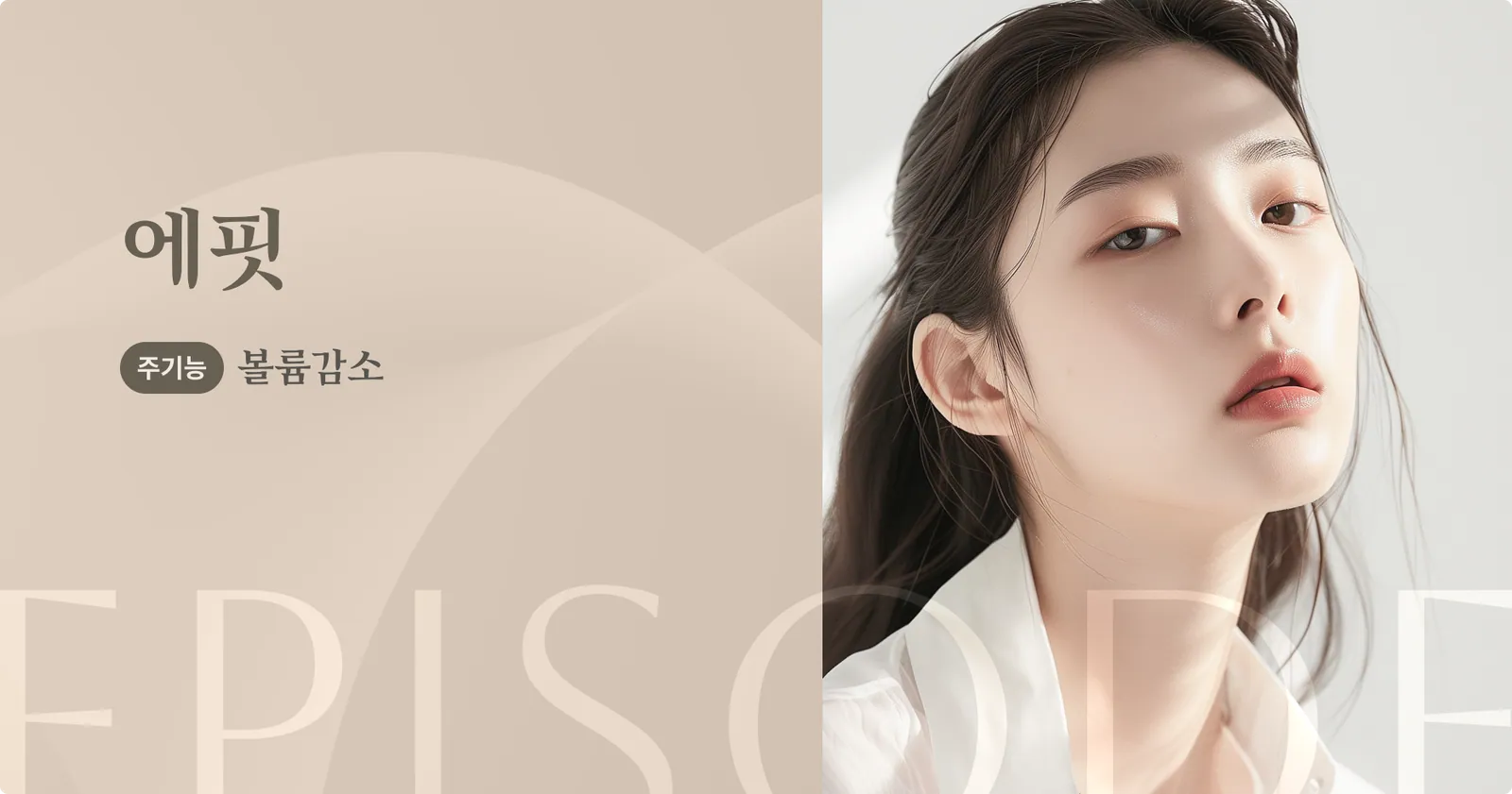 Epit Introduction Banner, Primary Function: Volume Reduction