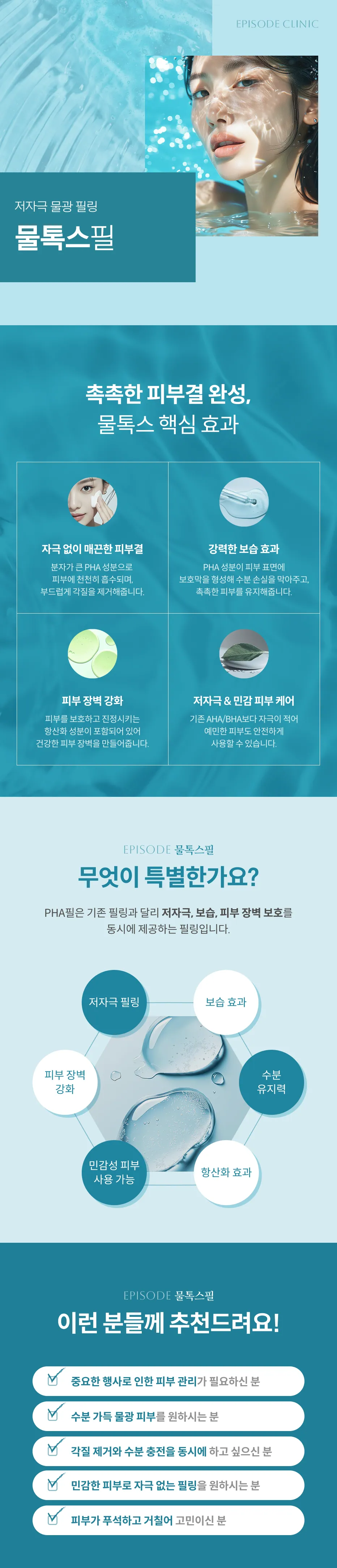 Detailed Guide to Hypoallergenic Water-Glow Peel (Multox Peel): 4 Key Effects (Skin Texture, Moisturization, Skin Barrier, Hypoallergenic Sensitive Skin Care), 6 Features of PHA Peel, 5 Target Audiences