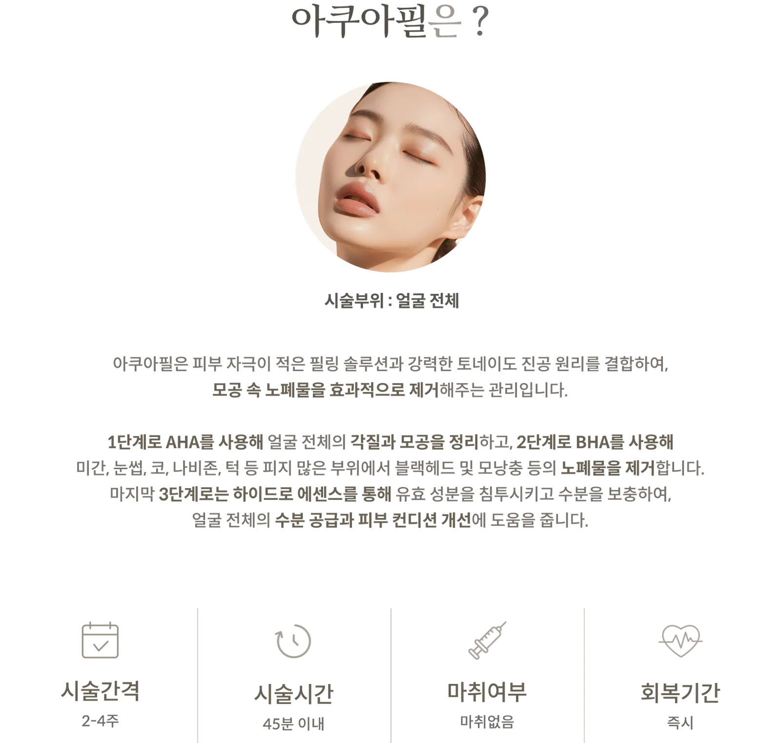 Aqua Peel treatment Information Panel: treatment Area: Entire face, AHA, BHA, 3-step Hydro Essence, treatment Interval: 2–4 weeks, treatment Time: Within 45 minutes, No Anesthesia, Recovery Time: Immediate