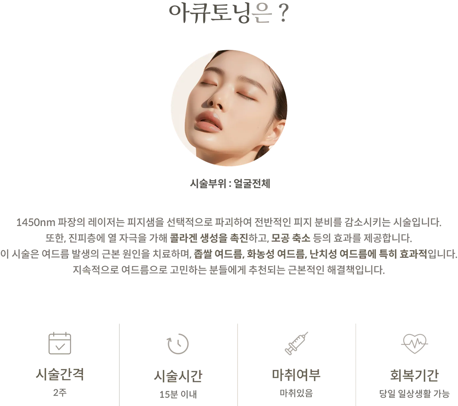 Accu toning treatment Information Panel: treatment Area: Entire face, Explanation of how the 1450nm laser acts on the sebaceous glands, treatment Interval: 2 weeks, treatment Time: Within 15 minutes, Anesthesia applied, Recovery Period: Daily daily activities possible on the same day.