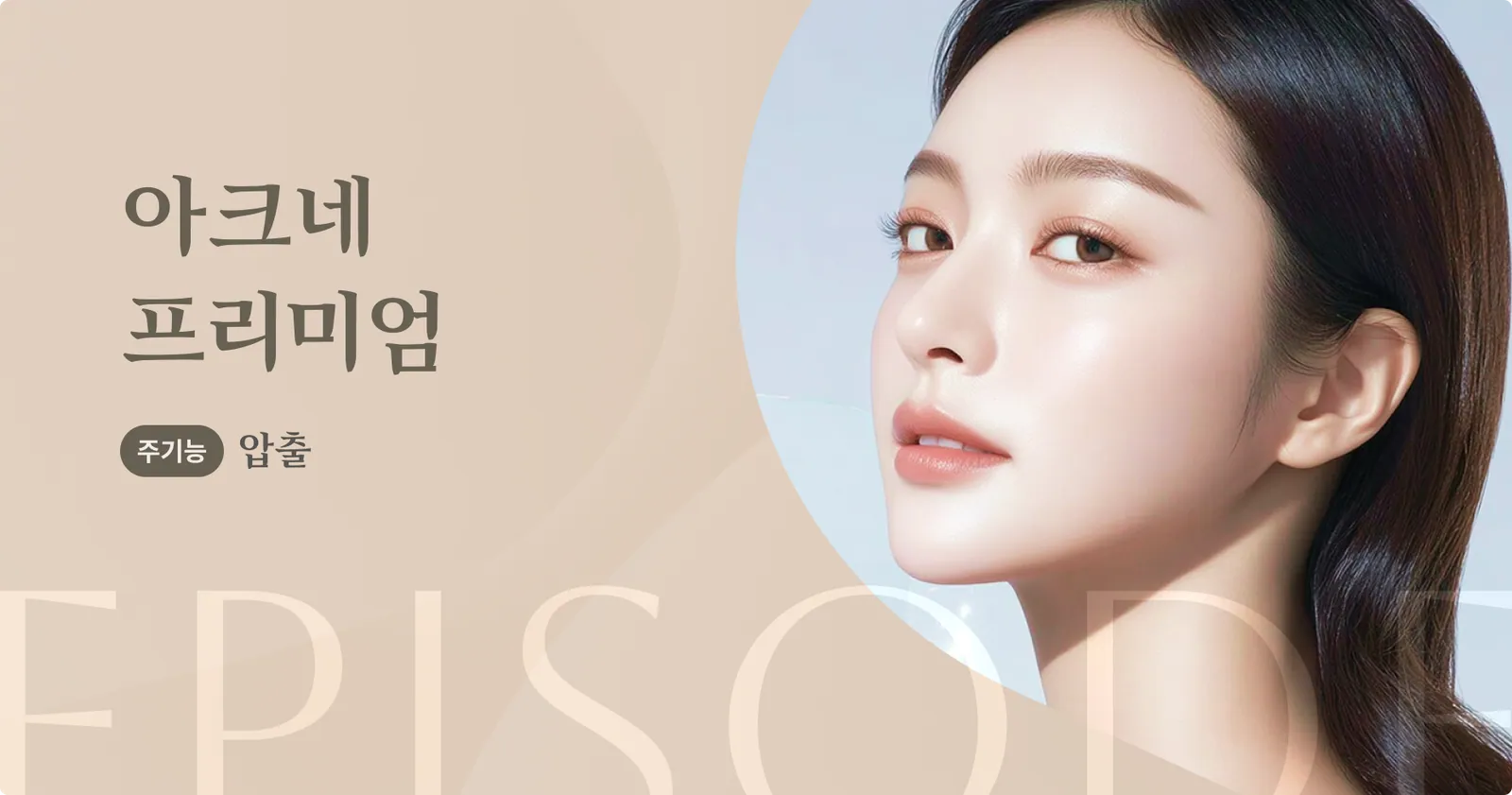 Acne Premium introduction banner, primary function: extraction