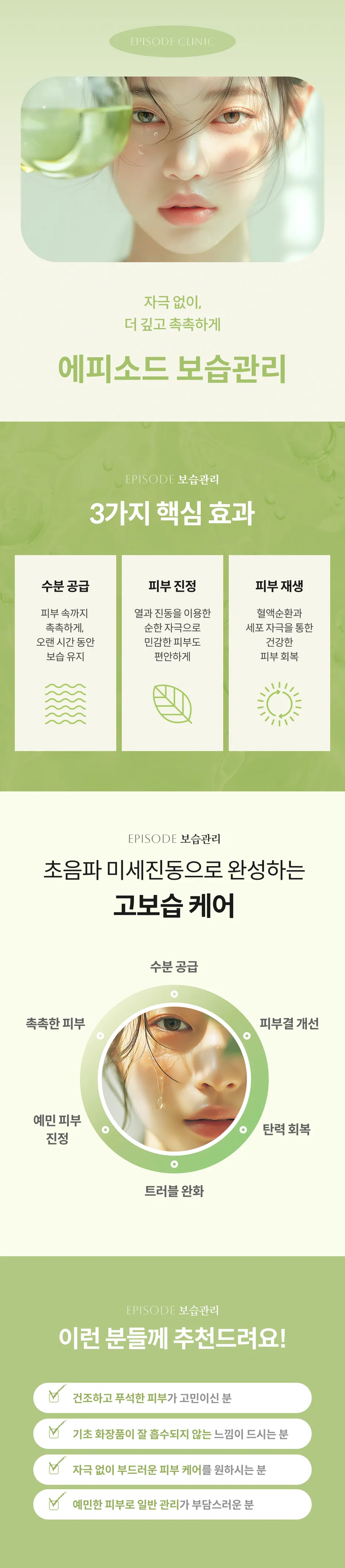 Detailed Moisture Care Guide: Deeper and more hydrated without irritation, 3 key effects (hydration, skin soothing, skin regeneration), ultrasonic micro-vibration high-moisture care, Target Audience Information