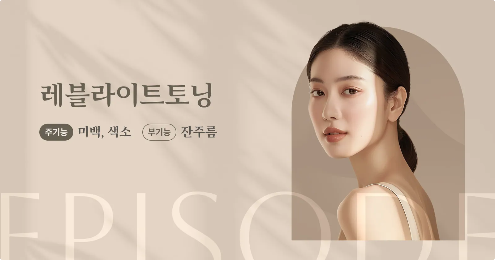 Revlite toning Introduction Banner: Primary Functions: Whitening, Pigmentation, Secondary Functions: Fine Lines, Model Photo