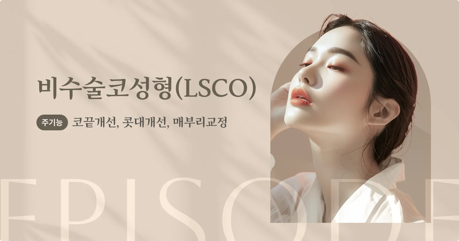 Non-surgical Rhinoplasty (LSCO) Introduction Banner: Primary Functions: Tip improvement, Nasal bridge improvement, Hump correction