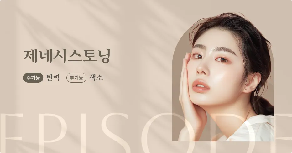 Genesis toning Introduction Banner: Primary Function: Elasticity, Secondary Function: Pigmentation, Model Photo
