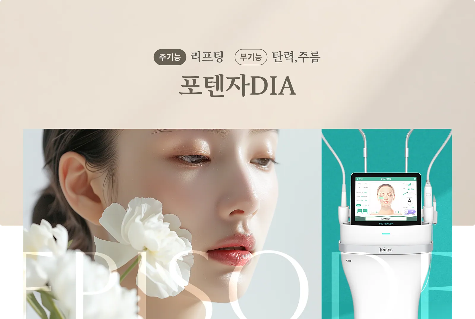 Potenza DIA Introduction Banner: Primary function: Lifting, Secondary function: Elasticity, Wrinkles, Jysis Potenza Equipment Photo