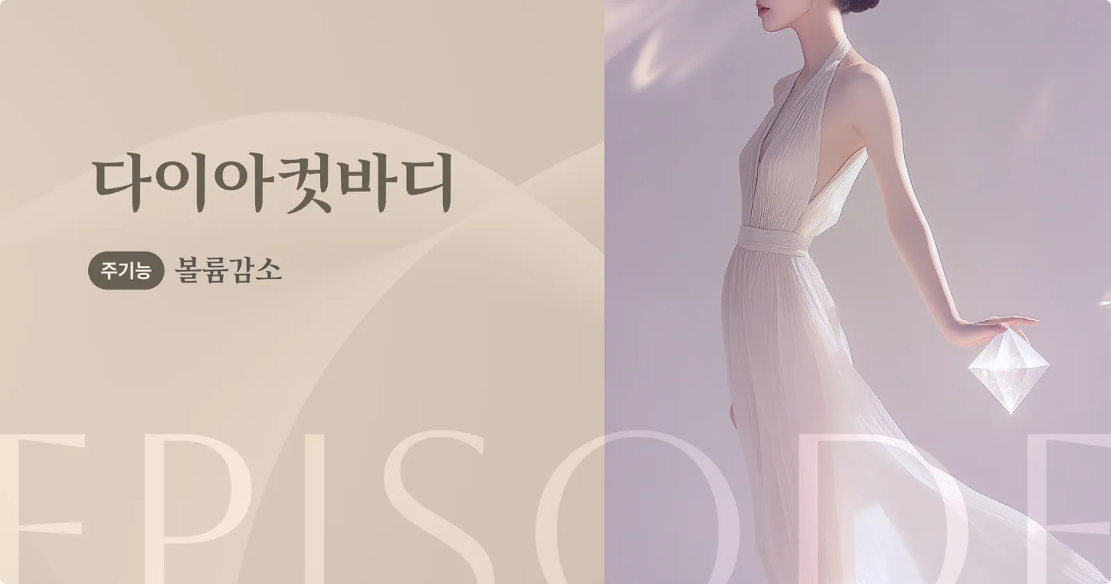 Diamond Cut Body Introduction Banner, Primary Function: Volume Reduction