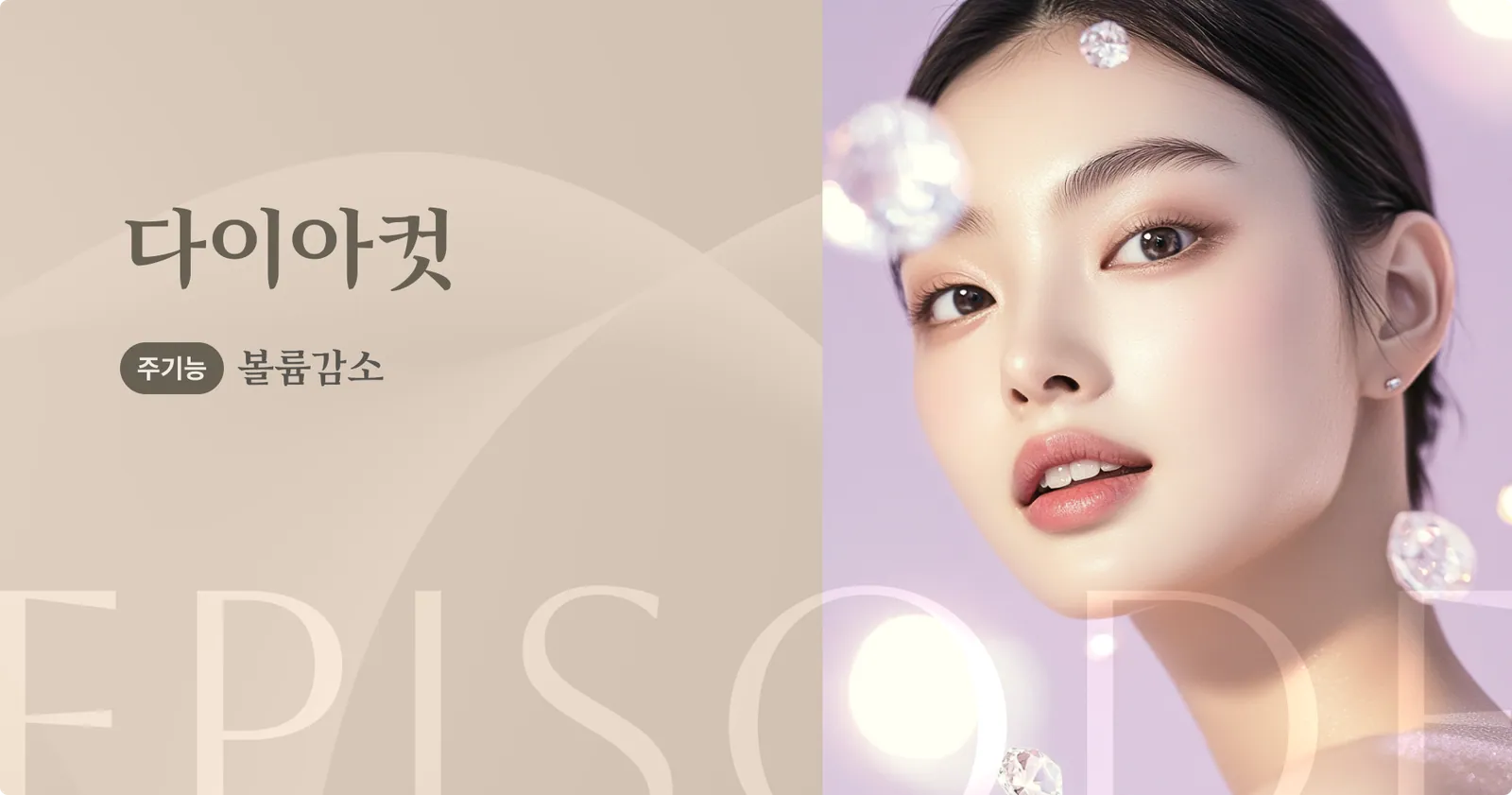 Diamond Cut Introduction Banner, Primary Function: Volume Reduction