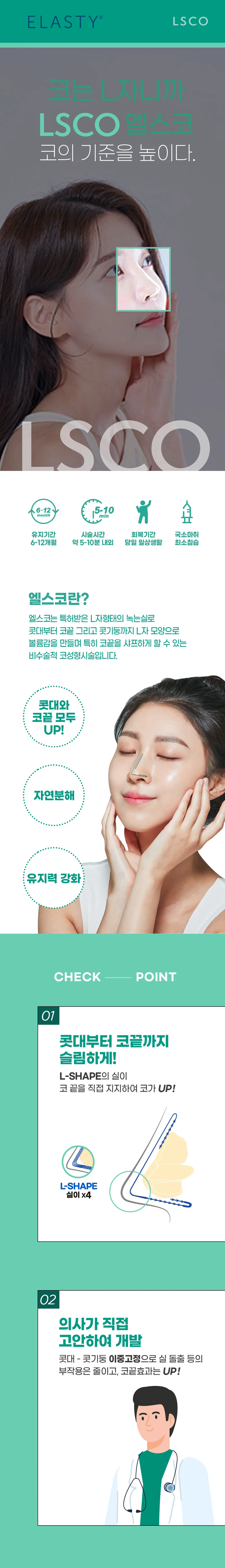 ELASTY LSCO Guide: Duration of effect 6–12 months, treatment time approx. 5–10 minutes, Recovery period: Return to daily activities on the same day, Local anesthesia, What is LSCO, Checkpoint 01 From the bridge of the nose to the tip, 02 Designed directly by the doctor