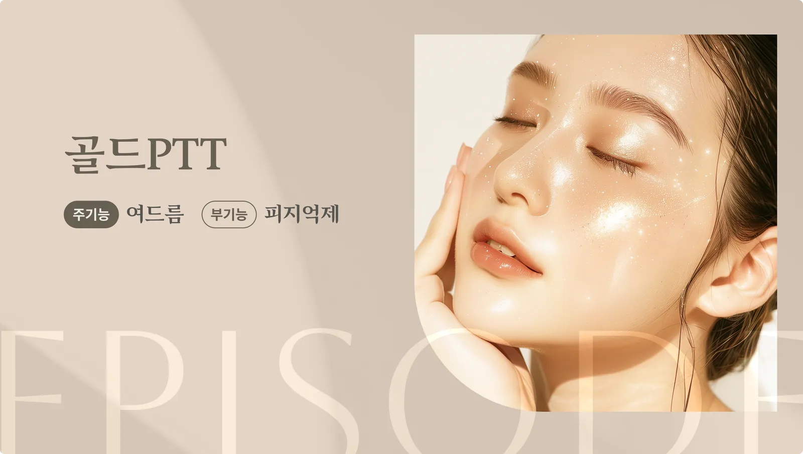 Gold PTT Introduction Banner: Primary function: Acne, Secondary function: Sebum control, Model photo