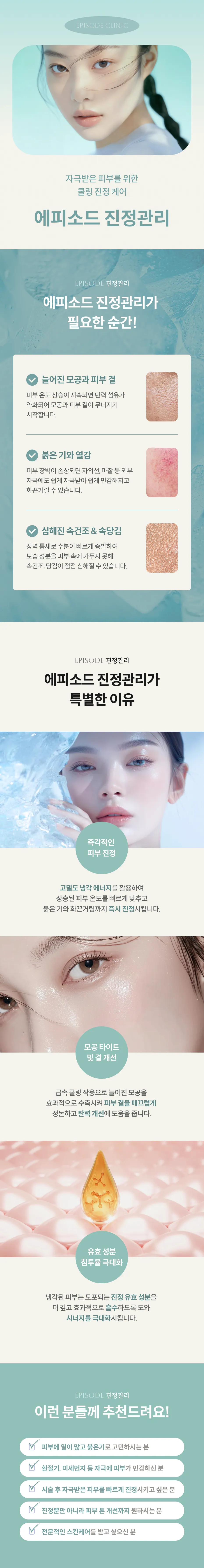 Detailed Guide to Soothing Care: Cooling soothing care for irritated skin, When it is needed (enlarged pores and skin texture, redness and heat sensation, internal dryness and tightness), Features (skin soothing, pores, active ingredient penetration), Target audience information