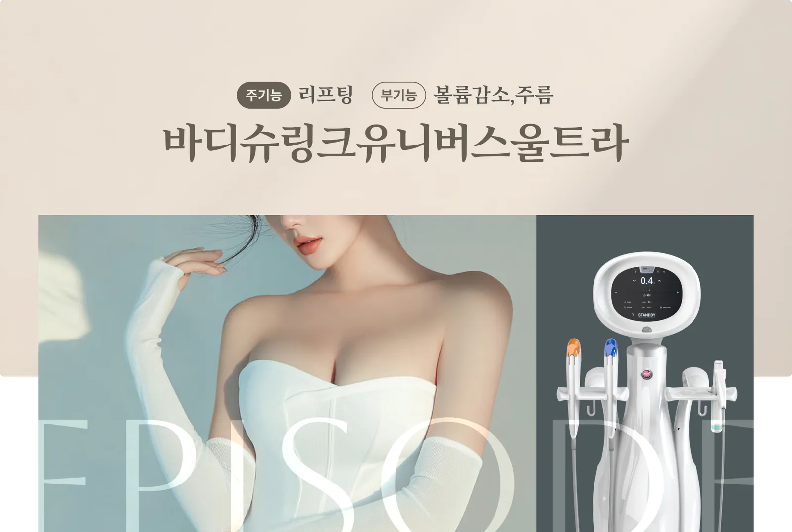 Body Shurink Universe Ultra Introduction Banner, Primary Function: Lifting, Secondary Function: Volume Reduction, Wrinkles, Shrink Universe Equipment