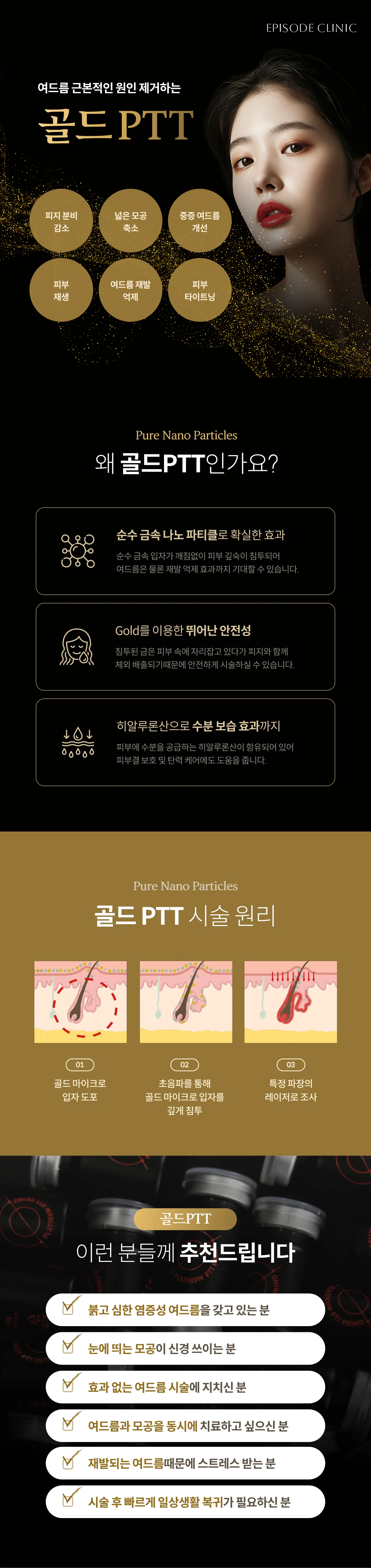 Gold PTT Detailed Guide: 6 Application Items, Explanation of Pure Metal Nanoparticles and Hyaluronic Acid, 3-Step treatment Principle (Gold Particle Application, Ultrasonic Penetration, Laser Irradiation), Guide to 6 Target Groups