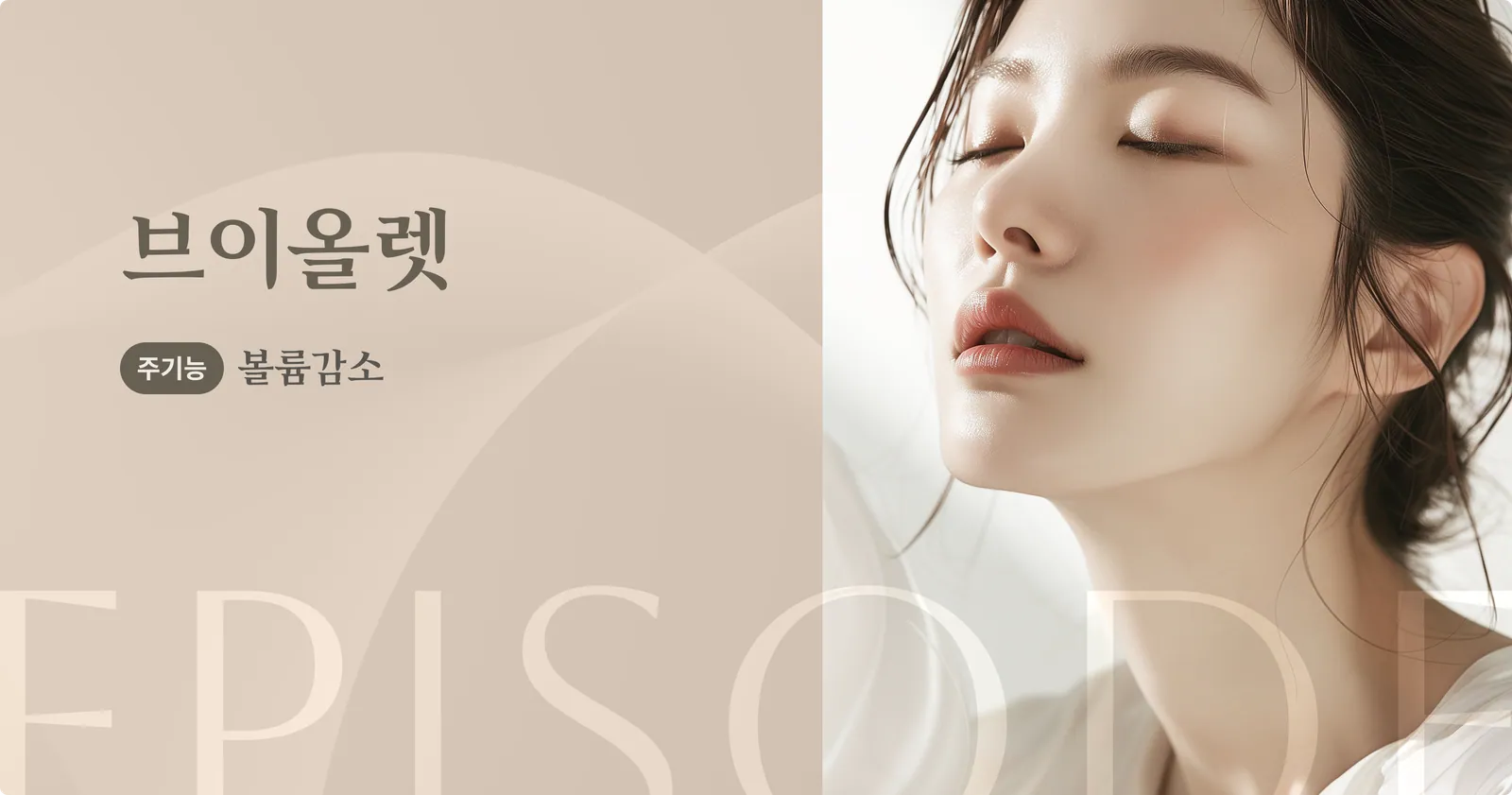 V-Olelet Introduction Banner: Primary Function: Volume Reduction, Model Photo