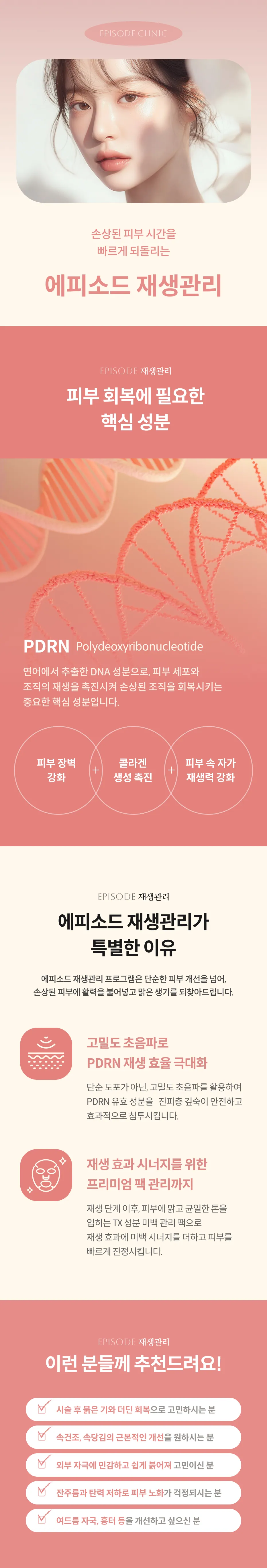 Detailed Guide to Regeneration Care: Regeneration care for damaged skin, key ingredient PDRN (salmon extract DNA), strengthens skin barrier and promotes collagen production, high-density ultrasound and TX whitening pack treatment, eligibility information