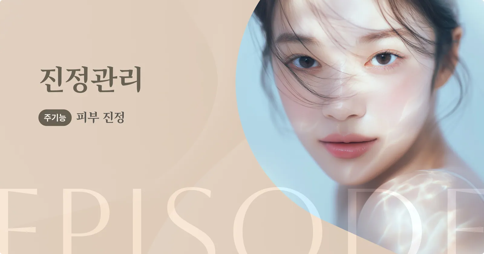 Soothing Care Introduction Banner, Primary Function: Skin Soothing