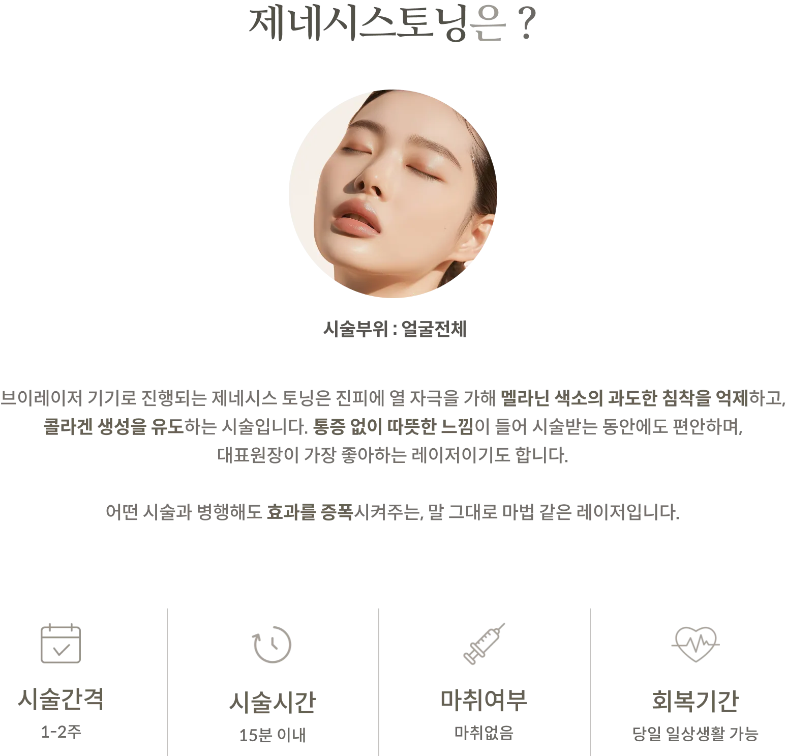 Genesis toning treatment Information Panel: treatment Area: Entire face, Description of V-Laser device that delivers thermal stimulation to the dermis, treatment Interval: 1-2 weeks, treatment Time: Within 15 minutes, No Anesthesia, Recovery Period: Return to daily activities possible on the same day.