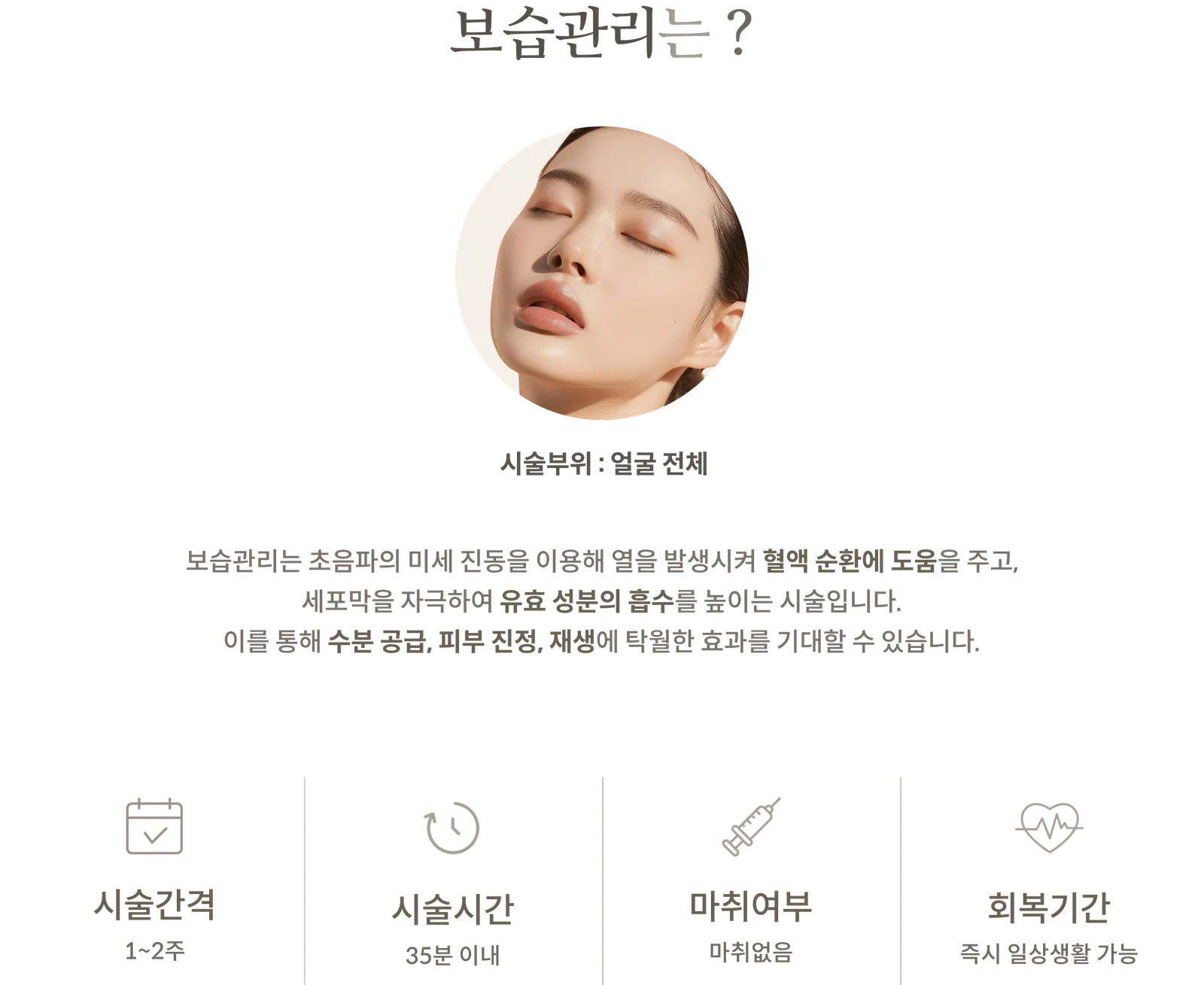 Moisturizing treatment Information Panel: treatment Area: Entire face, Ultrasonic micro-vibrations promote blood circulation and absorption of active ingredients, treatment interval: 1–2 weeks, treatment time: Within 35 minutes, No anesthesia, Recovery period: Immediate return to daily activities.